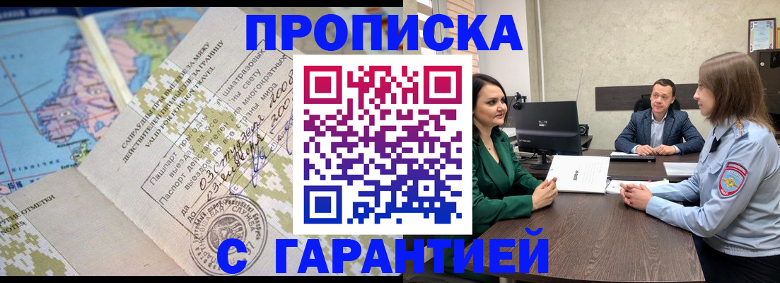 временная регистрация для всех в Старом Осколе