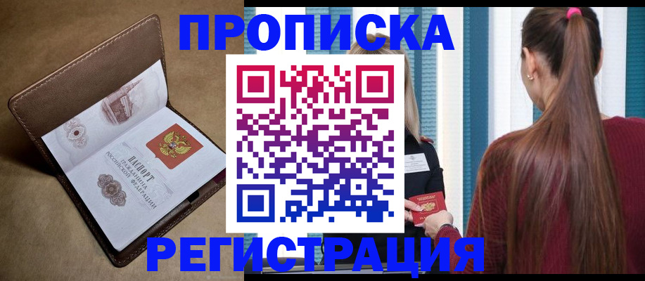 прописка для школы в Старом Осколе