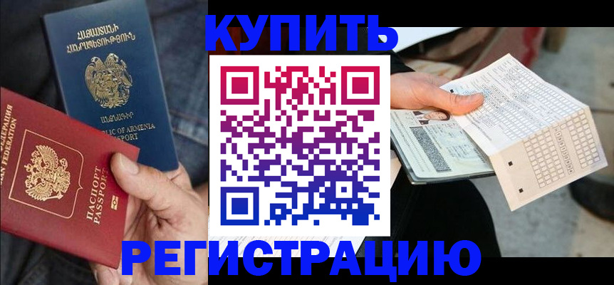 регистрация в Старом Осколе