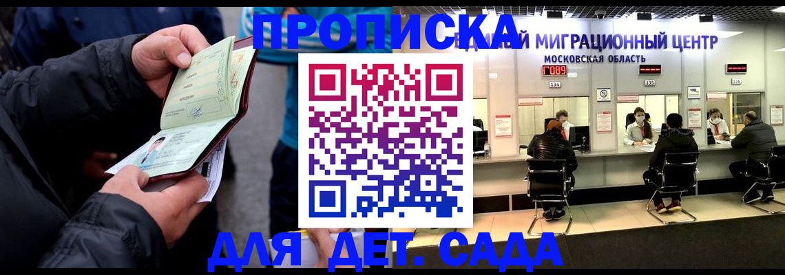 купить прописку в Старом Осколе